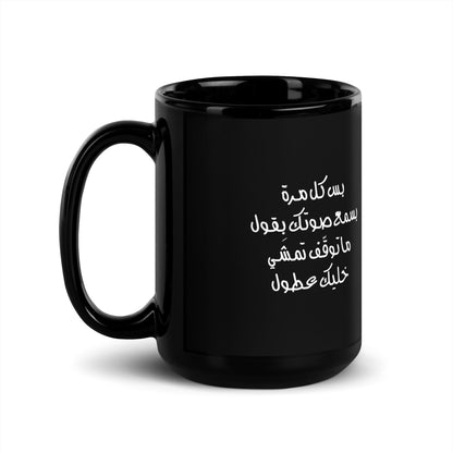 Black Glossy Mug - "Khallik Aatul" - Valiant Sheep Store