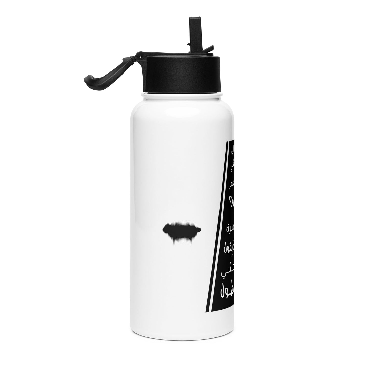 "Khallik Aatul" Stainless Steel Water Bottle with a Straw Lid - Valiant Sheep