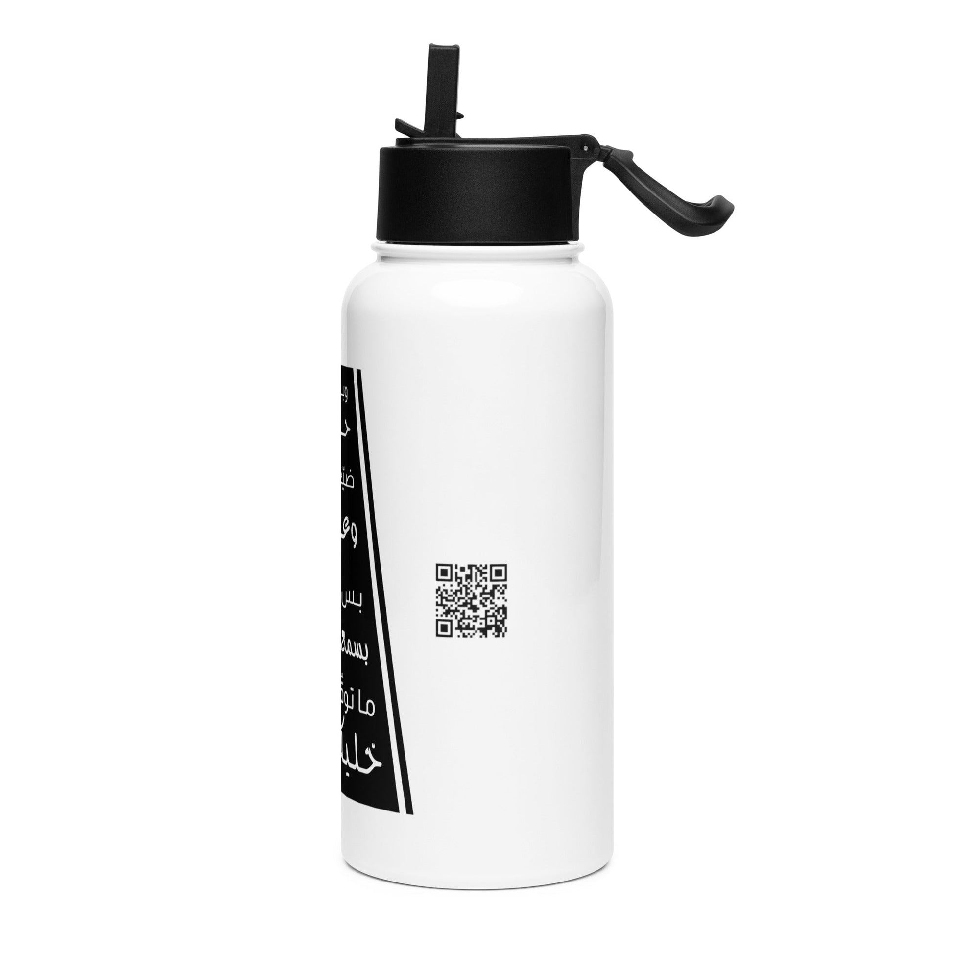 "Khallik Aatul" Stainless Steel Water Bottle with a Straw Lid - Valiant Sheep