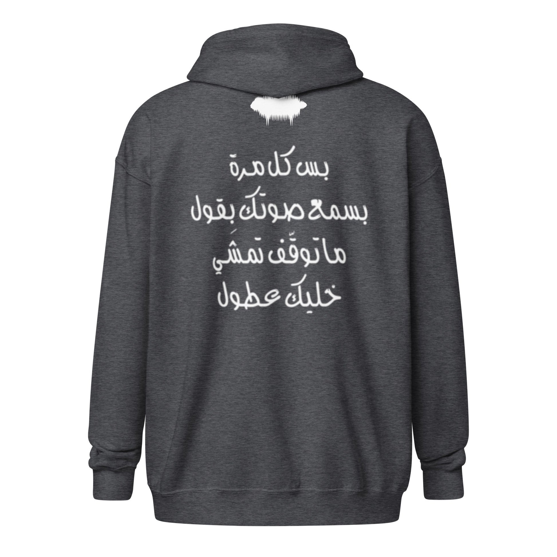 "Khallik Aatul" Unisex Heavy Blend Zip Hoodie - Valiant Sheep