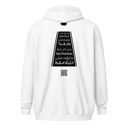 "Khallik Aatul" Unisex Heavy Blend Zip Hoodie - Back Design - Valiant Sheep