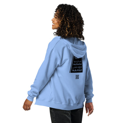 "Khallik Aatul" Unisex Heavy Blend Zip Hoodie - Back Design - Valiant Sheep