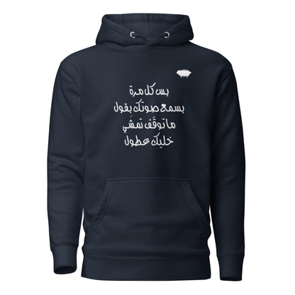 "Khallik Aatul" Unisex Hoodie - Valiant Sheep