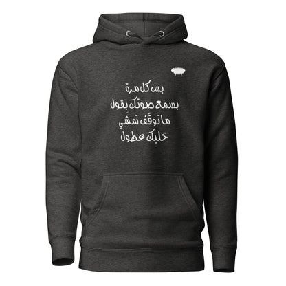 "Khallik Aatul" Unisex Hoodie - Valiant Sheep