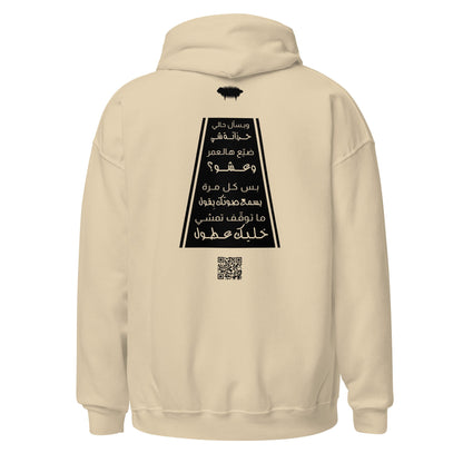 "Khallik Aatul" Unisex Hoodie - Back Design - Valiant Sheep