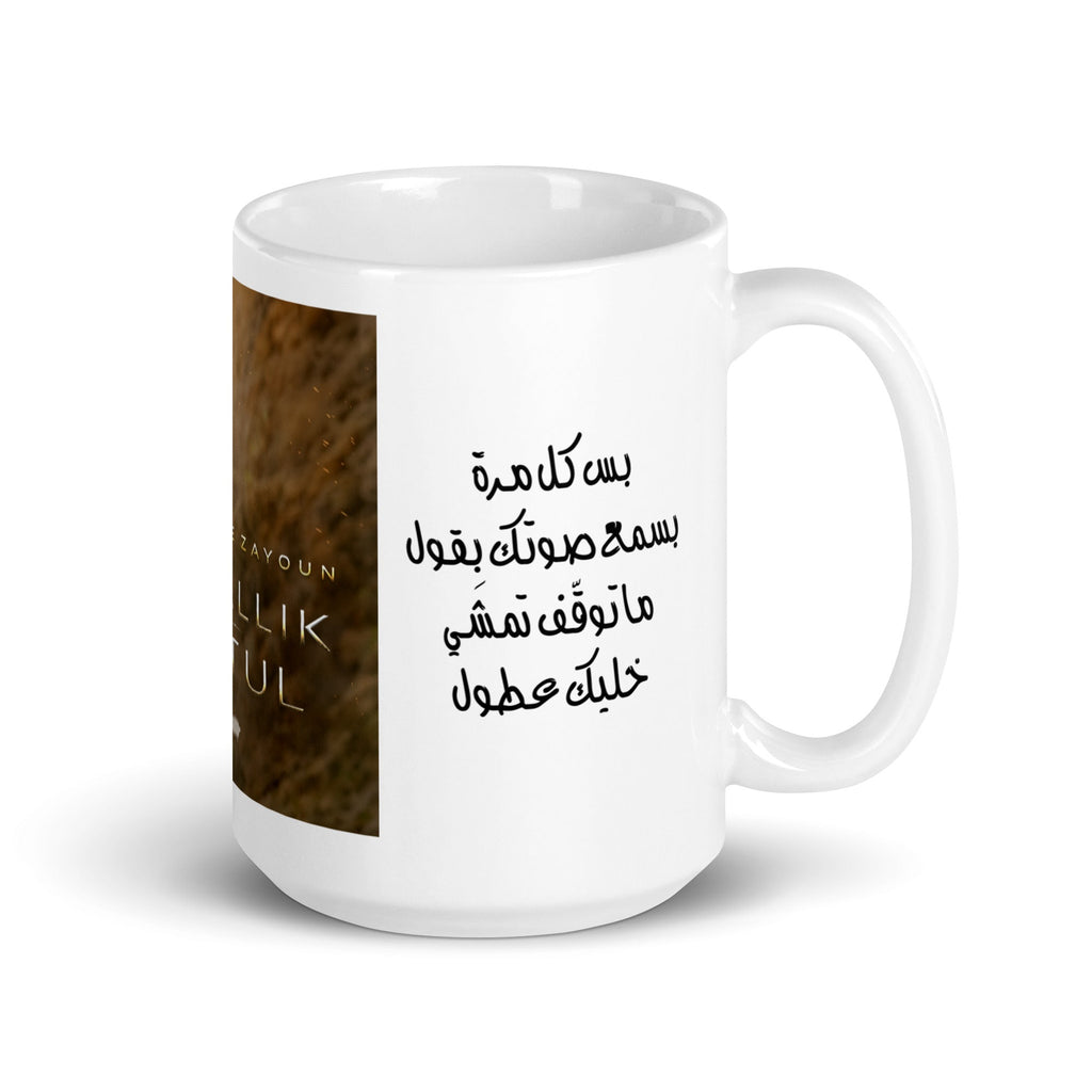 Khallik Aatul - White Glossy Mug for the Pursuers 15 oz - Valiant Sheep Store