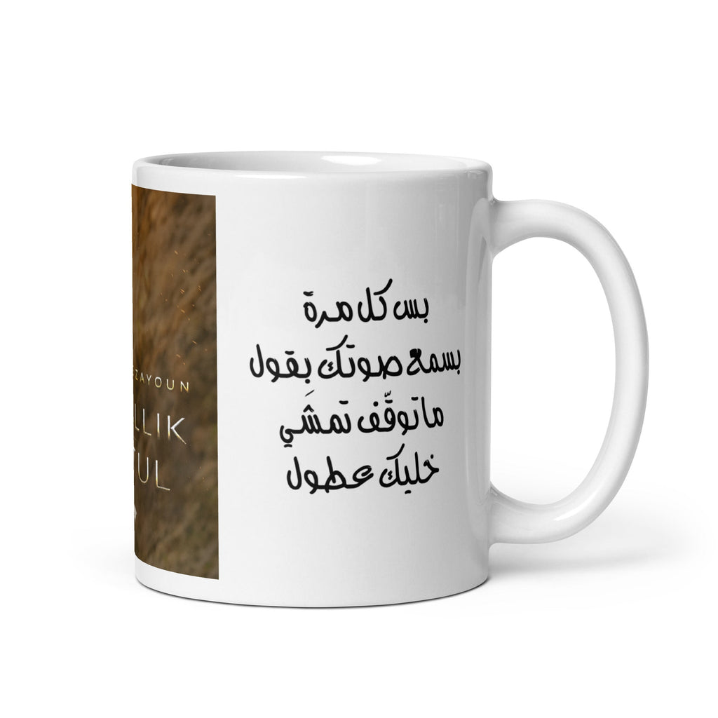 Khallik Aatul - White Glossy Mug for the Pursuers 11 oz - Valiant Sheep Store