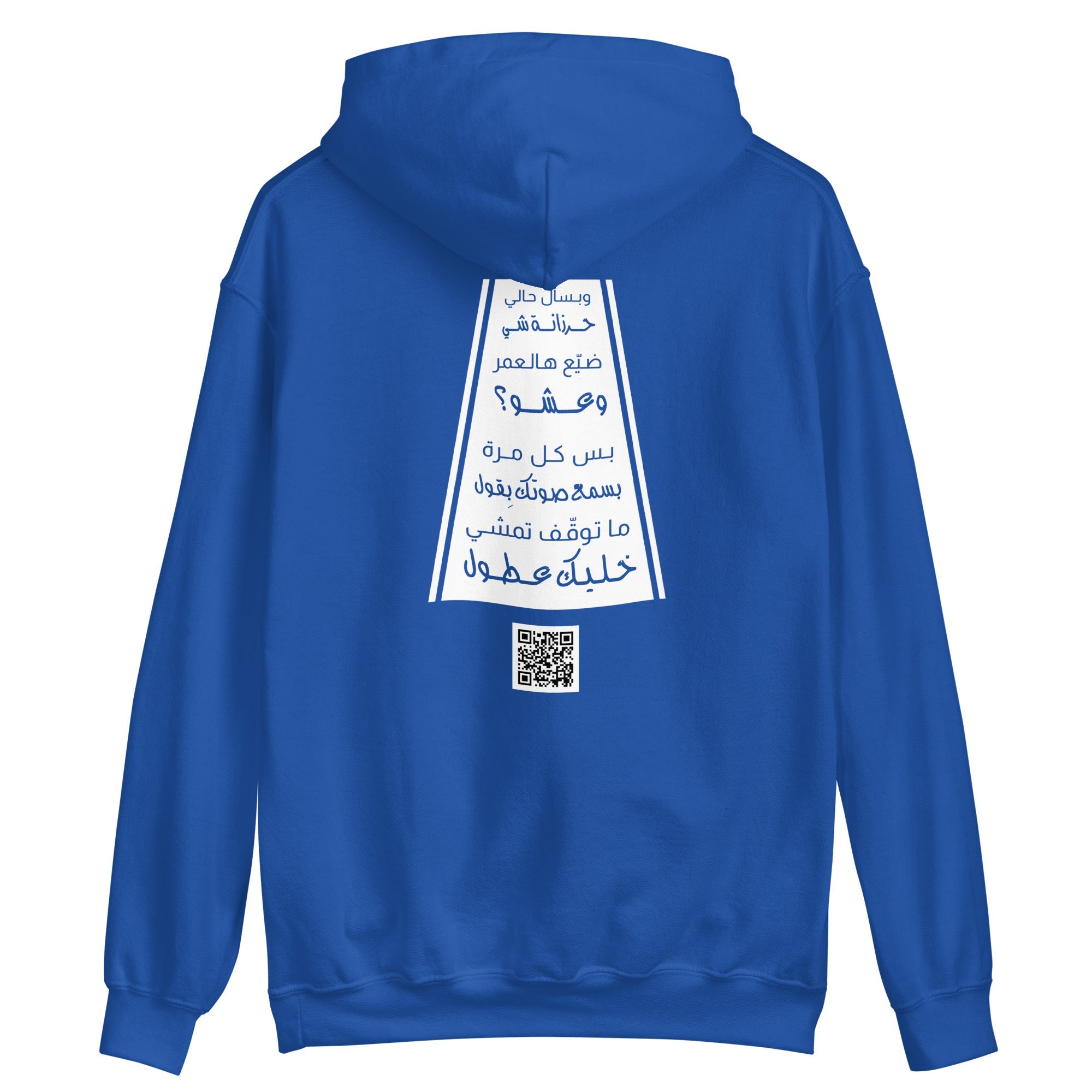 Unisex Hoodie - "Khallik Aatul" Highway Design Royal - Valiant Sheep Store