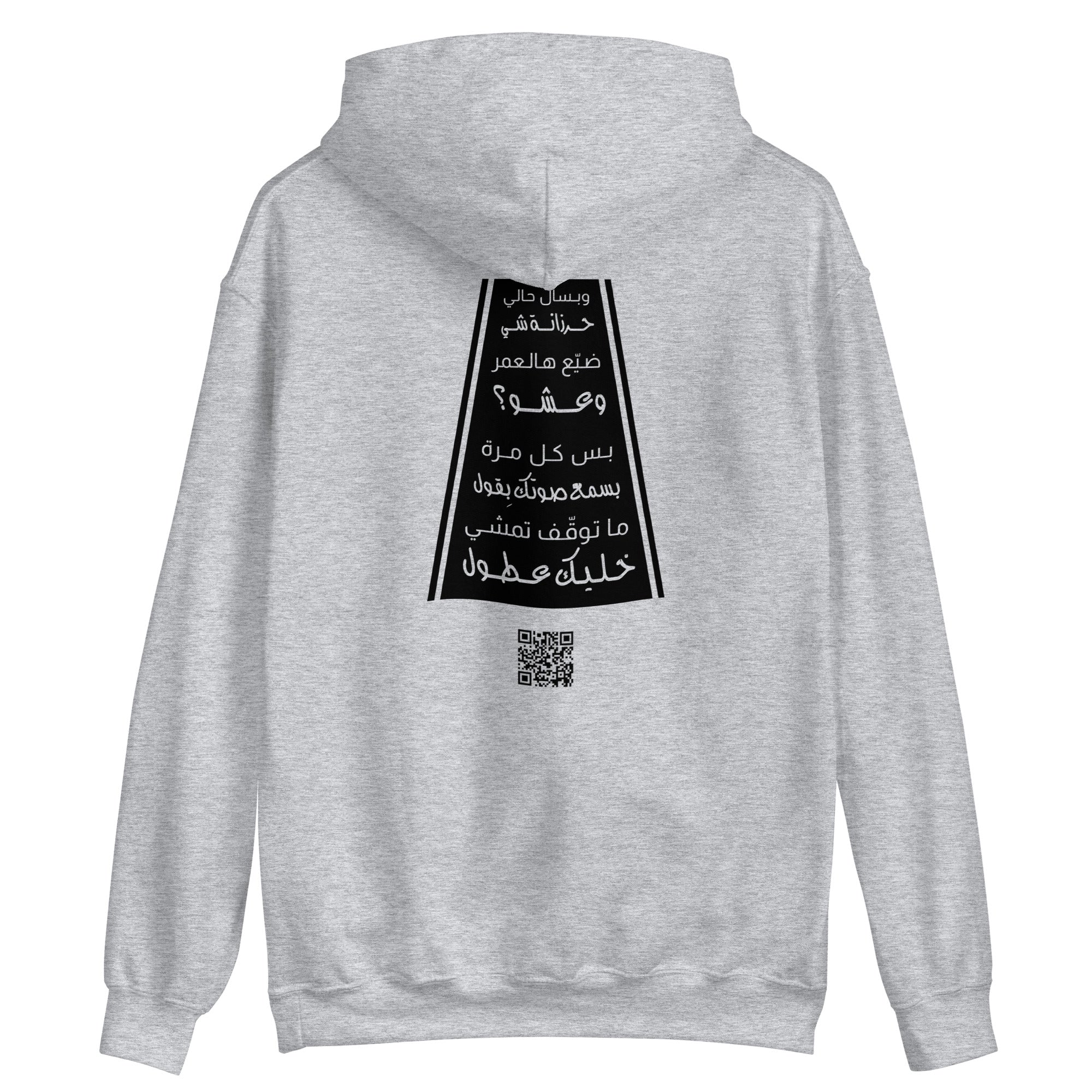 Unisex Hoodie - "Khallik Aatul" Highway Design Sport Grey - Valiant Sheep Store