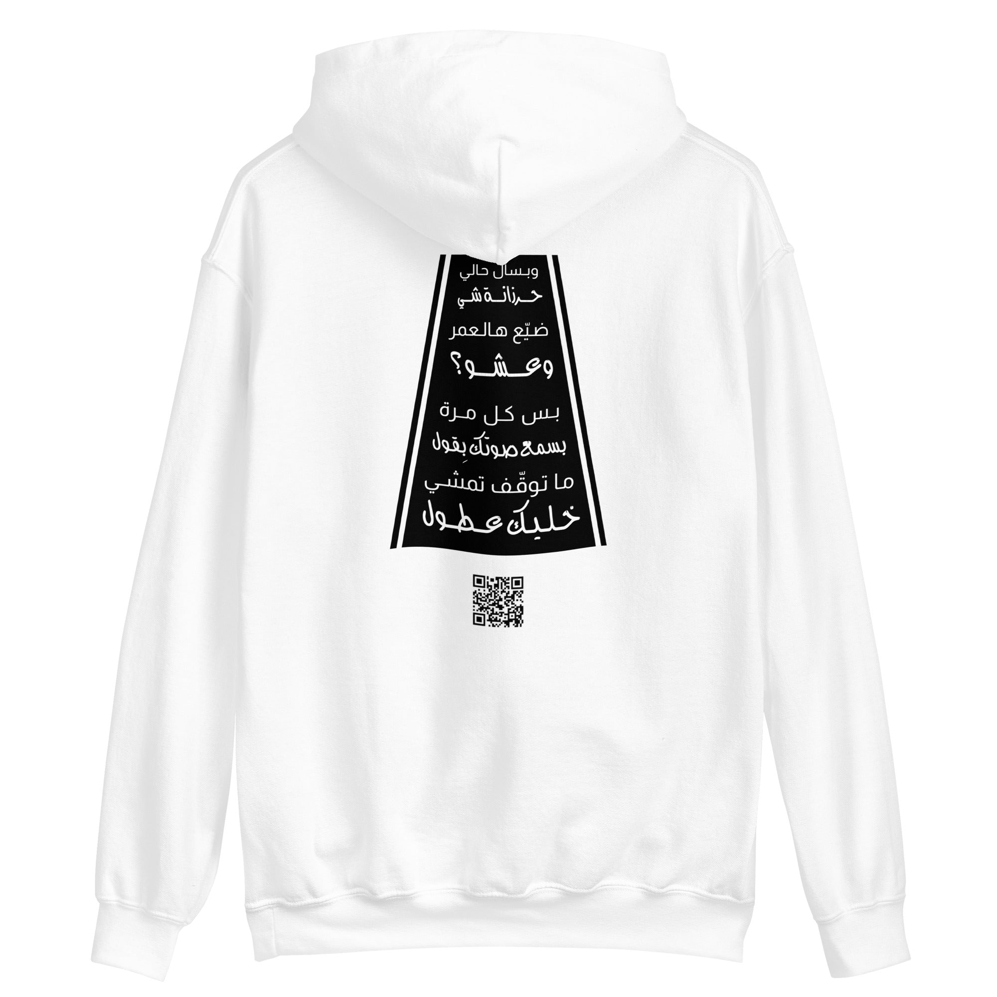 Unisex Hoodie - "Khallik Aatul" Highway Design White - Valiant Sheep Store