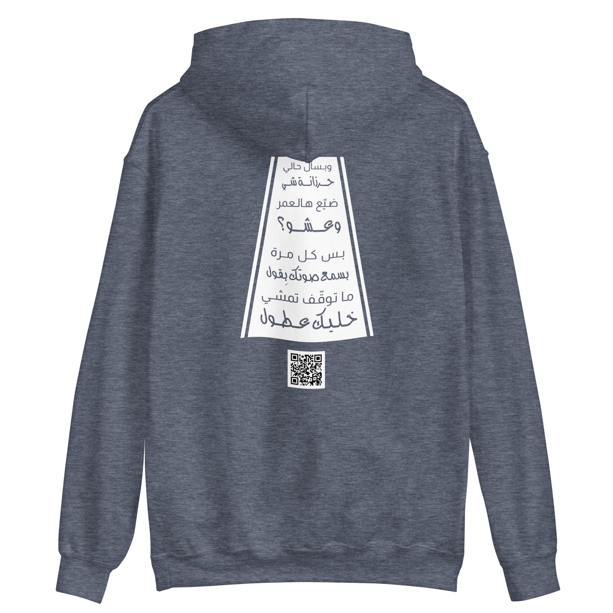 Unisex Hoodie - "Khallik Aatul" Highway Design Heather Sport Dark Navy - Valiant Sheep Store