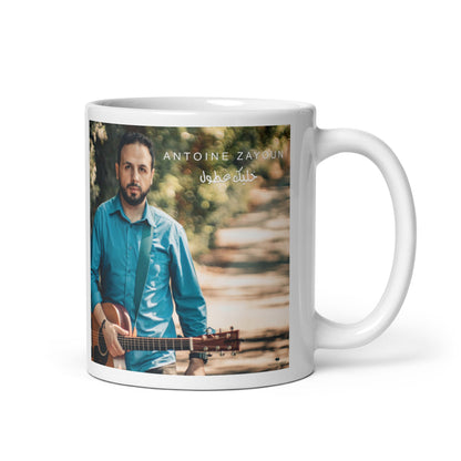 White glossy mug - "Khallik Aatul" - Valiant Sheep Store