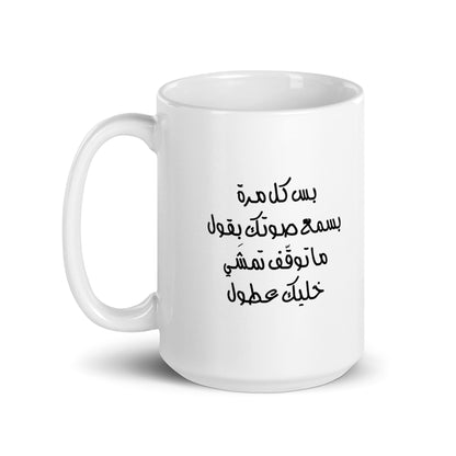 White glossy mug - "Khallik Aatul" - Valiant Sheep Store