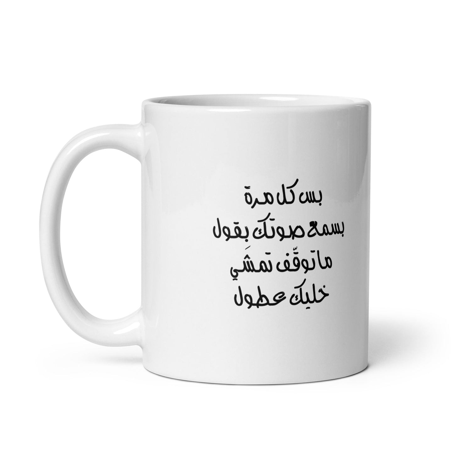 White glossy mug - "Khallik Aatul" - Valiant Sheep Store